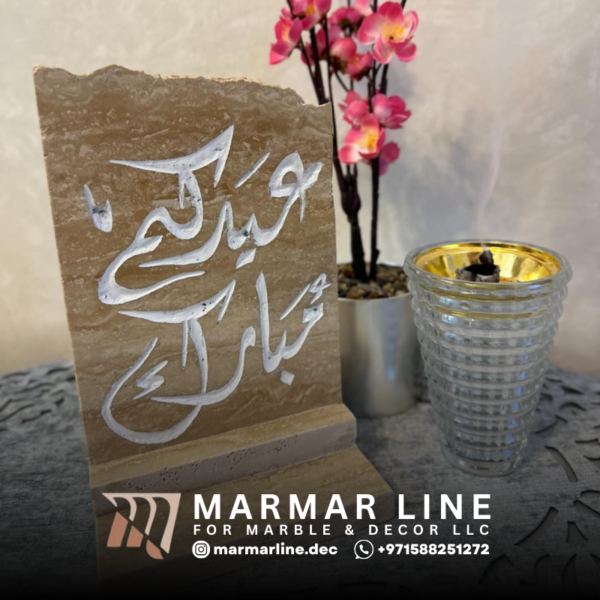 عيدكم مبارك محفورة على الرخام